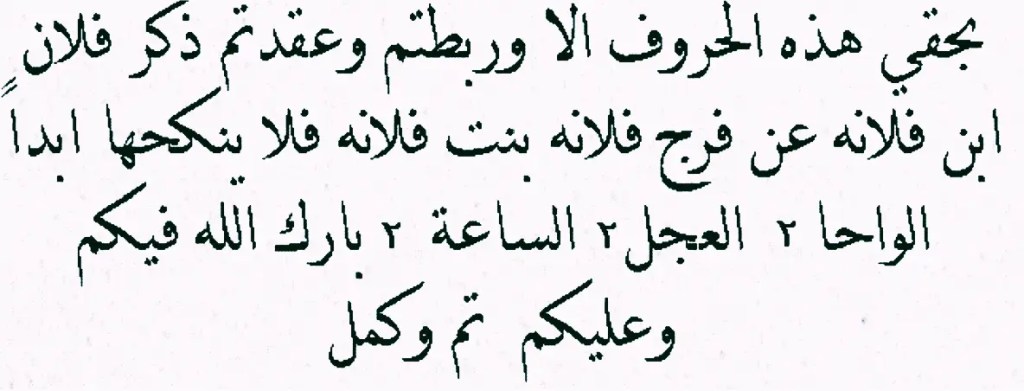 Image Description 2: The Azimah to be recited to prevent the spouse from cheating